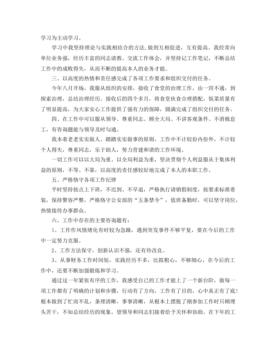 交警个人年终参考总结范文（通用） _第2页