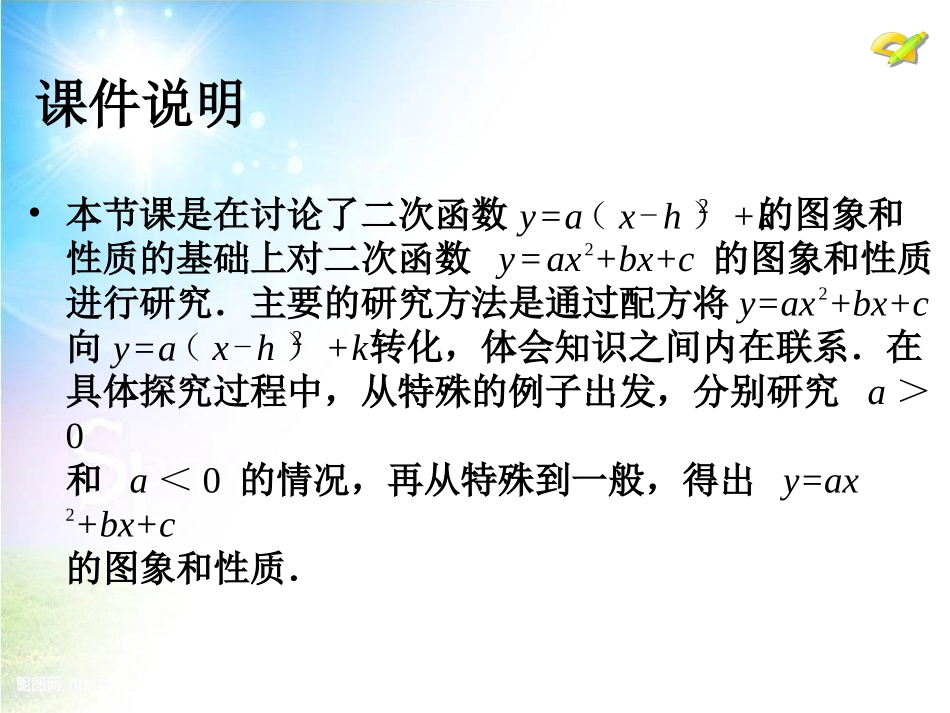 2015人教版数学九上221《二次函数的图象和性质》(第5课时)PPT课件_第2页