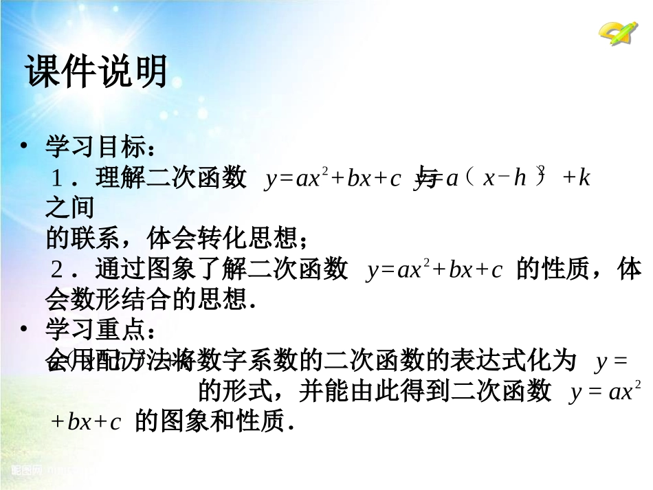 2015人教版数学九上221《二次函数的图象和性质》(第5课时)PPT课件_第3页