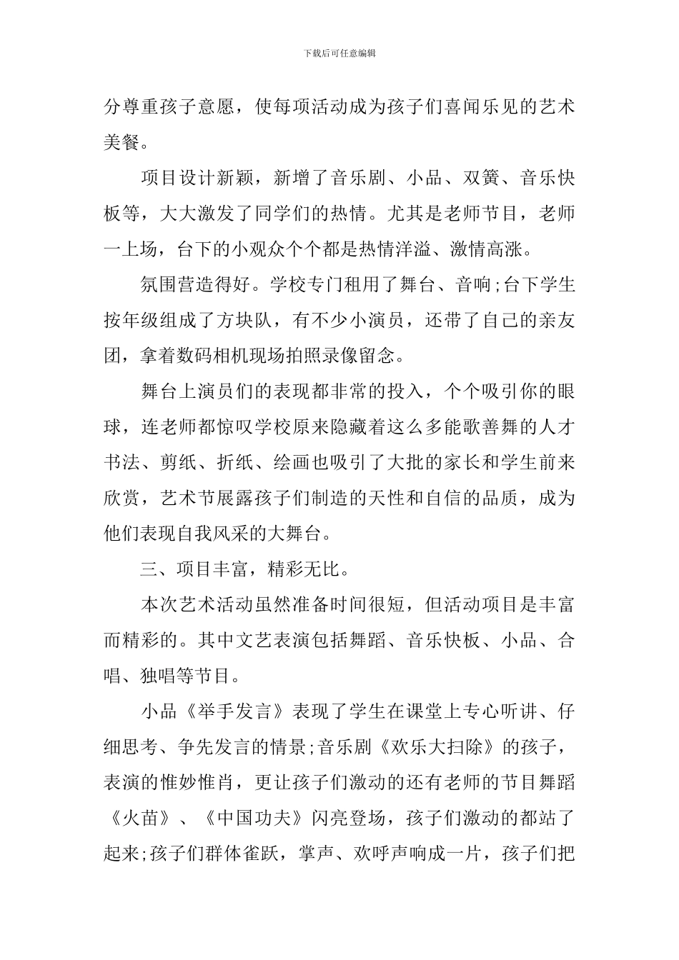 开展元旦主题活动的总结模板_第2页