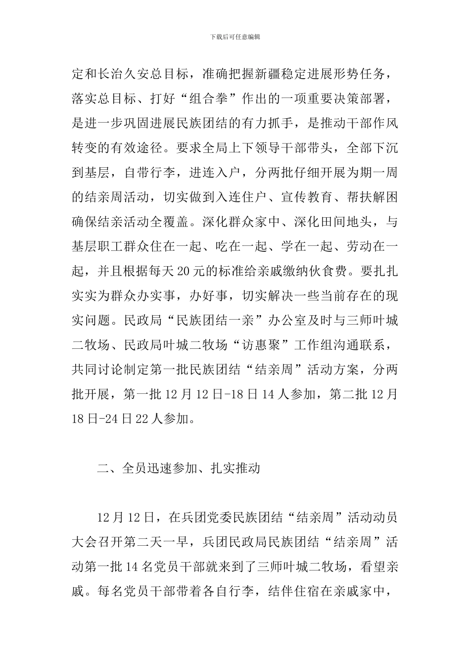 结亲周活动精选心得体会范例_第2页