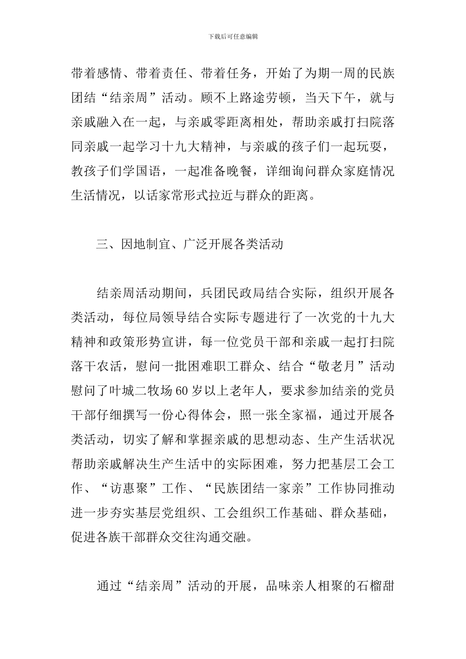 结亲周活动精选心得体会范例_第3页