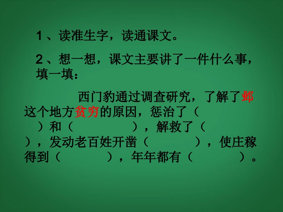 三年级语文下册西门豹4课件人教新课标版_第2页