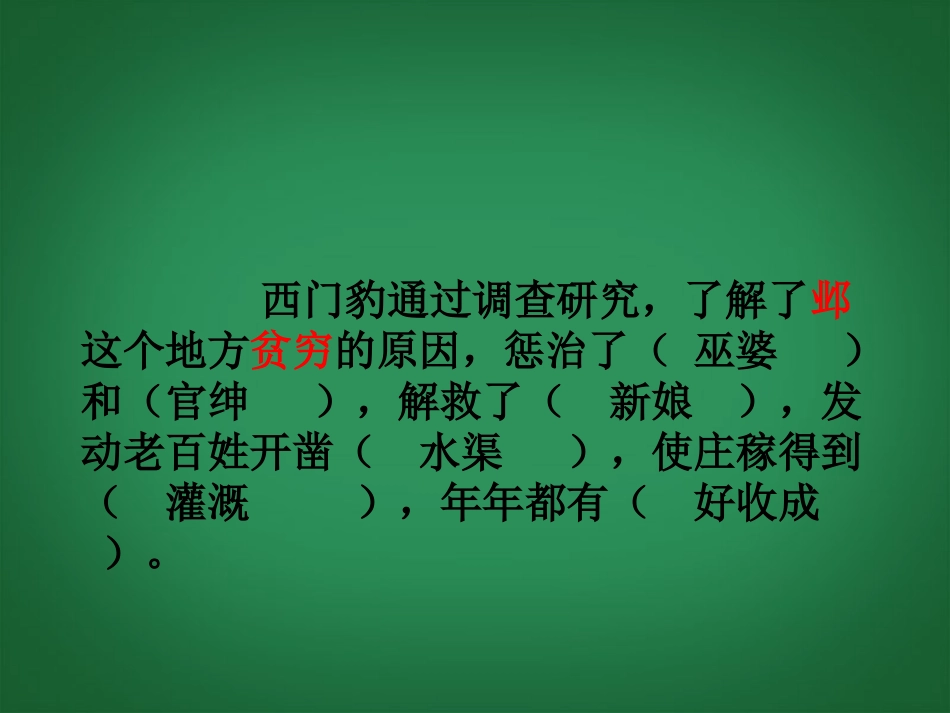 三年级语文下册西门豹4课件人教新课标版_第3页