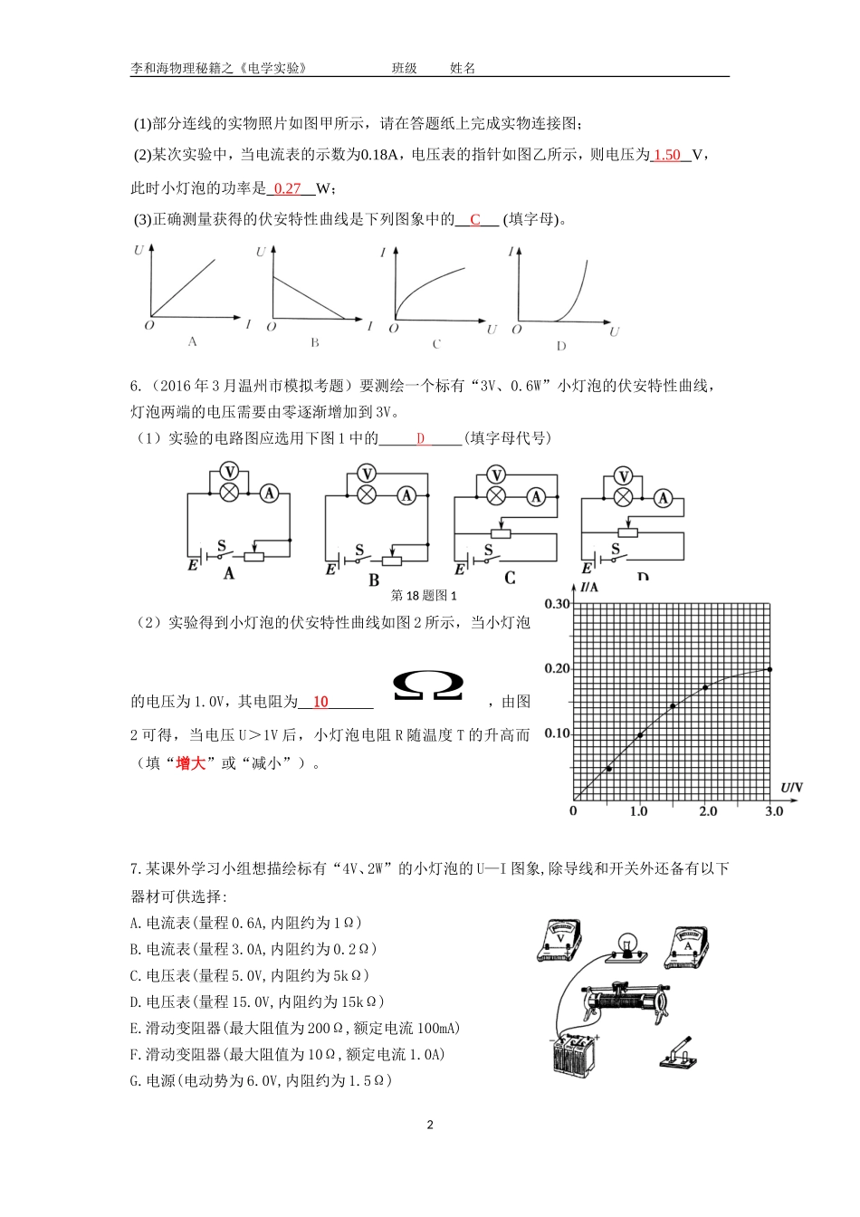 电学实验 (3)_第2页