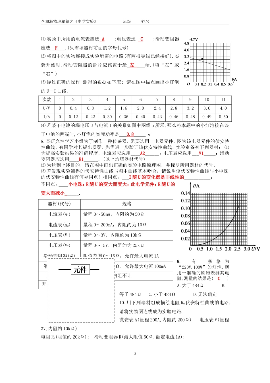 电学实验 (3)_第3页