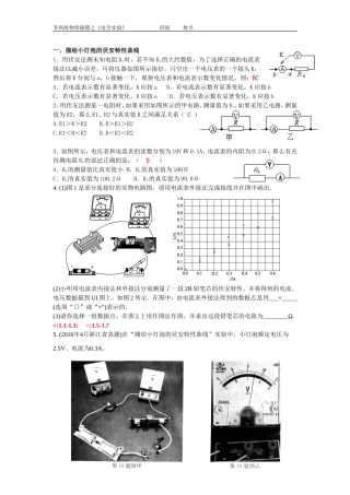 电学实验 (3)