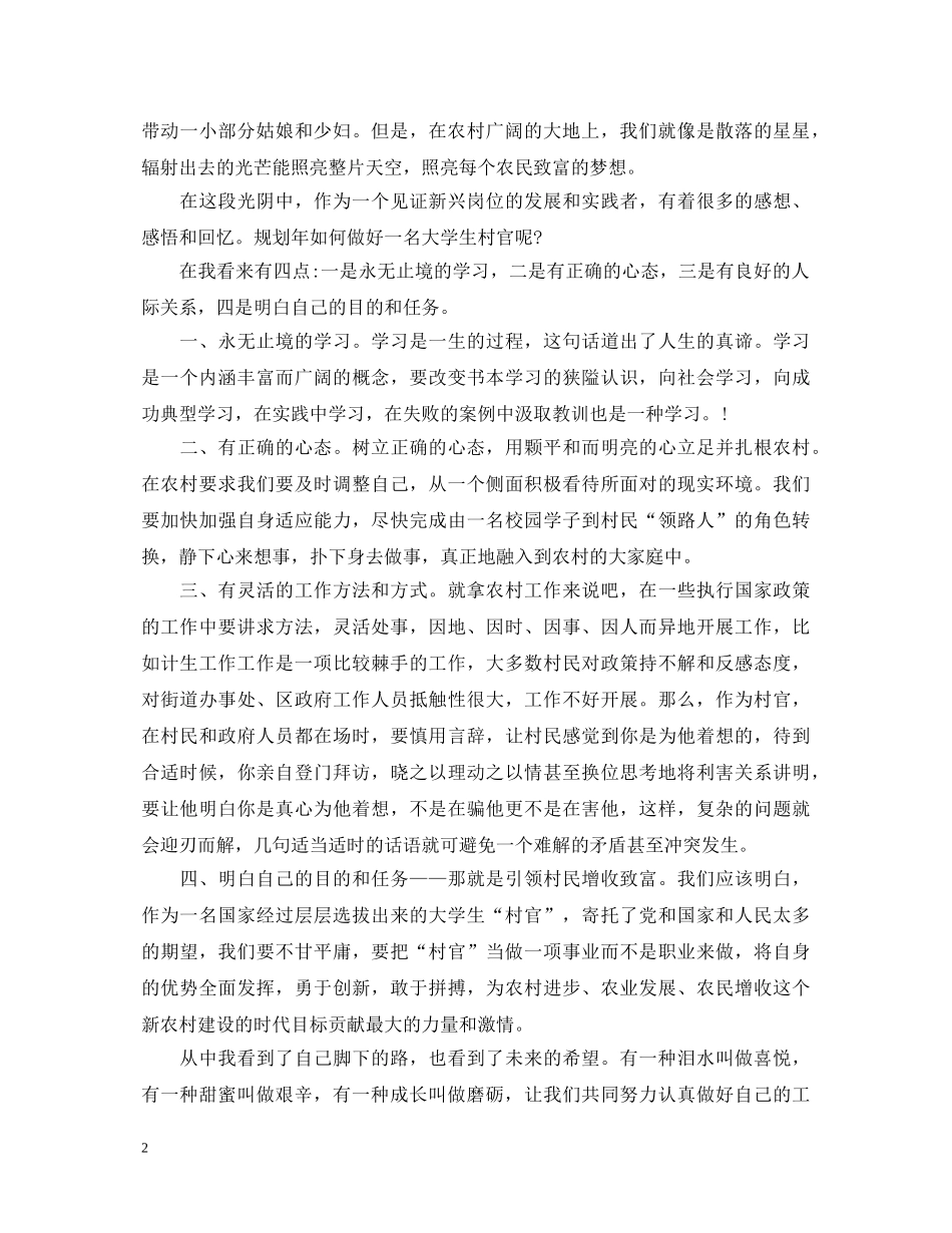 精选大学生村官演讲稿范文五篇 _第2页