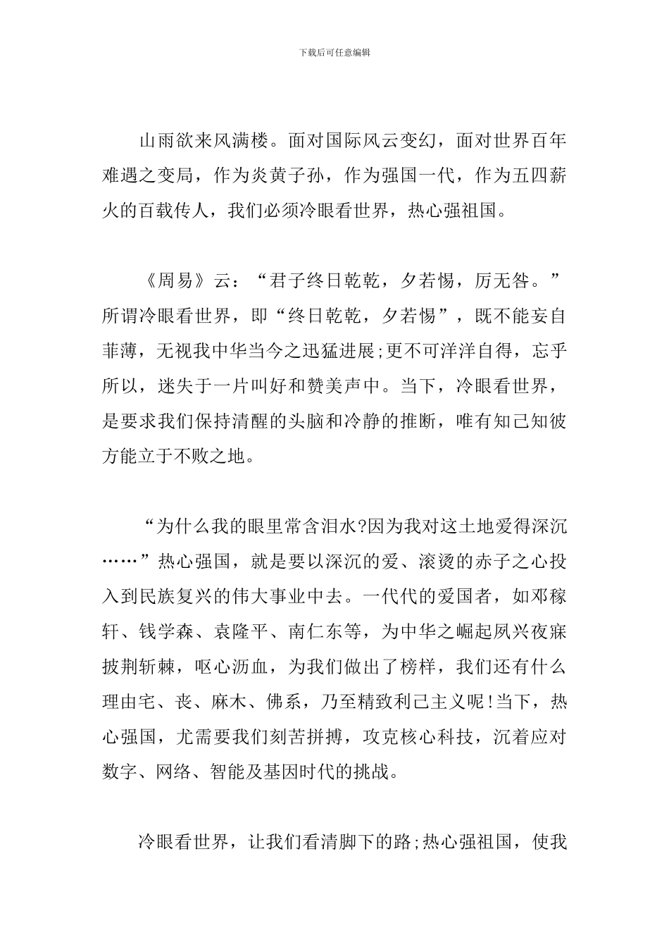 我和我的祖国大学生观后感范文精粹_第2页