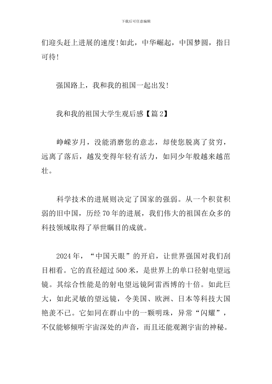 我和我的祖国大学生观后感范文精粹_第3页