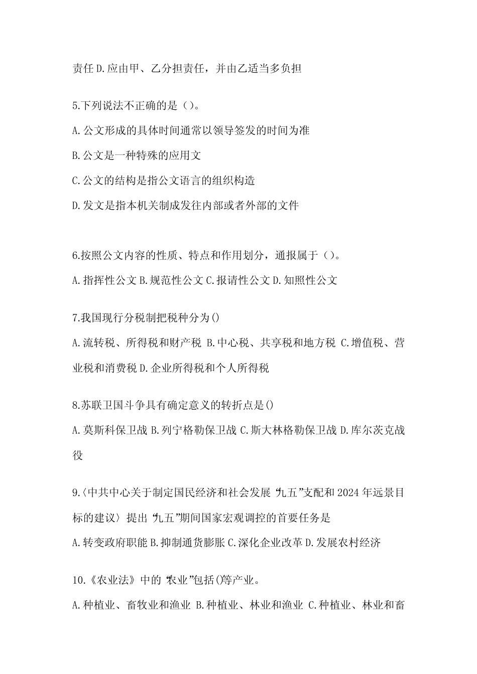 2024年湖南省招聘村居后备干部选拔考试复习资料_第2页