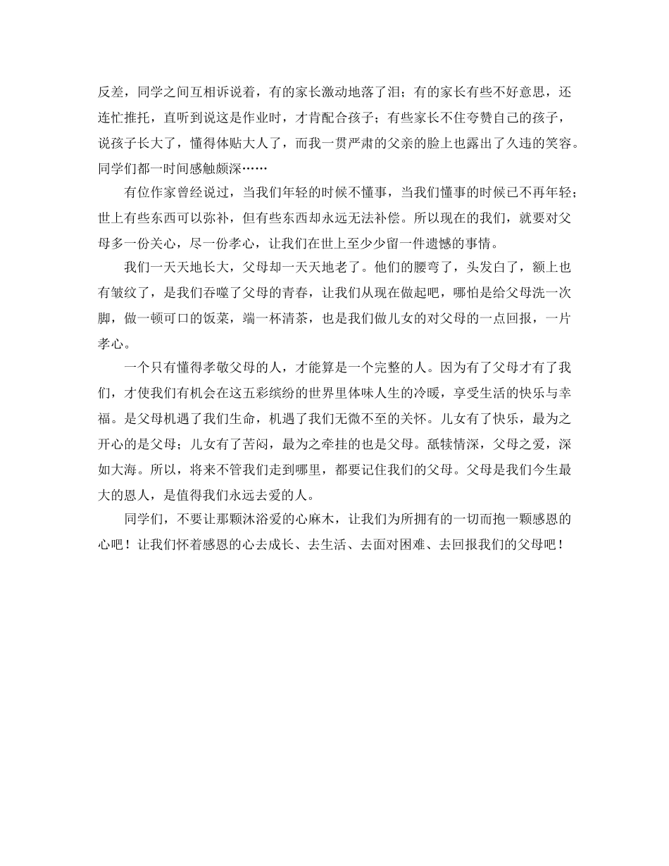 感恩的心的优秀演讲稿范文 _第2页