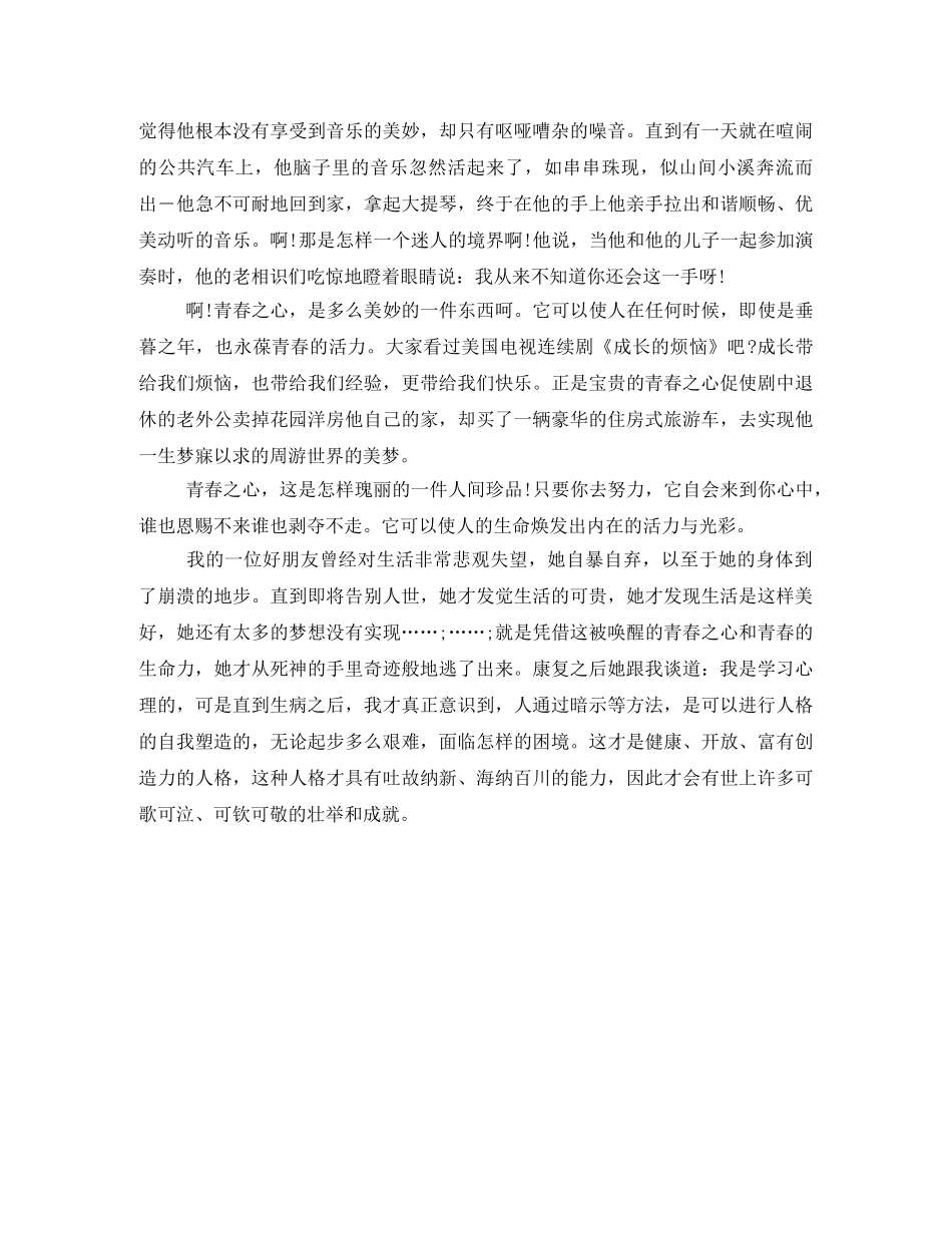 青春励志演讲稿编织青春华美乐章 _第2页
