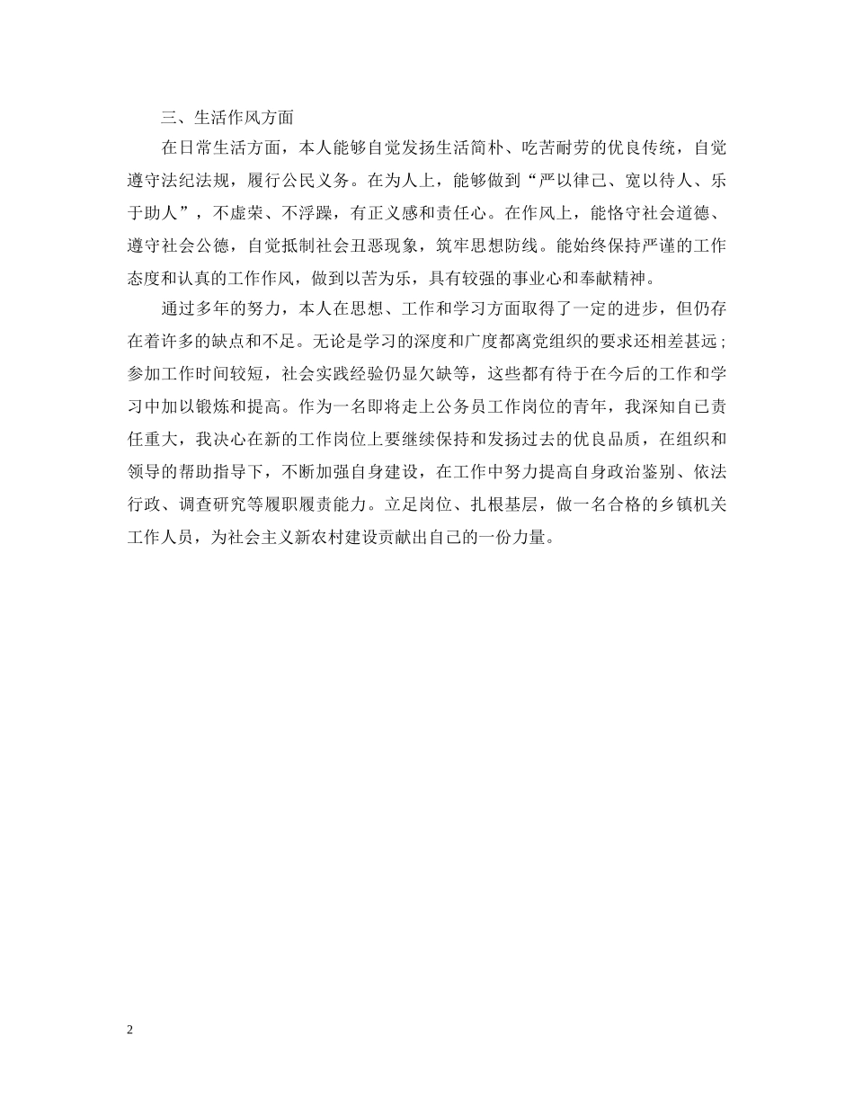 公务员政审个人自我鉴定 _第2页