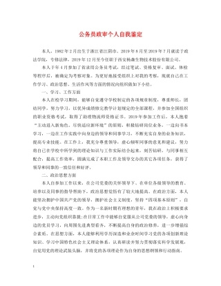 公务员政审个人自我鉴定 