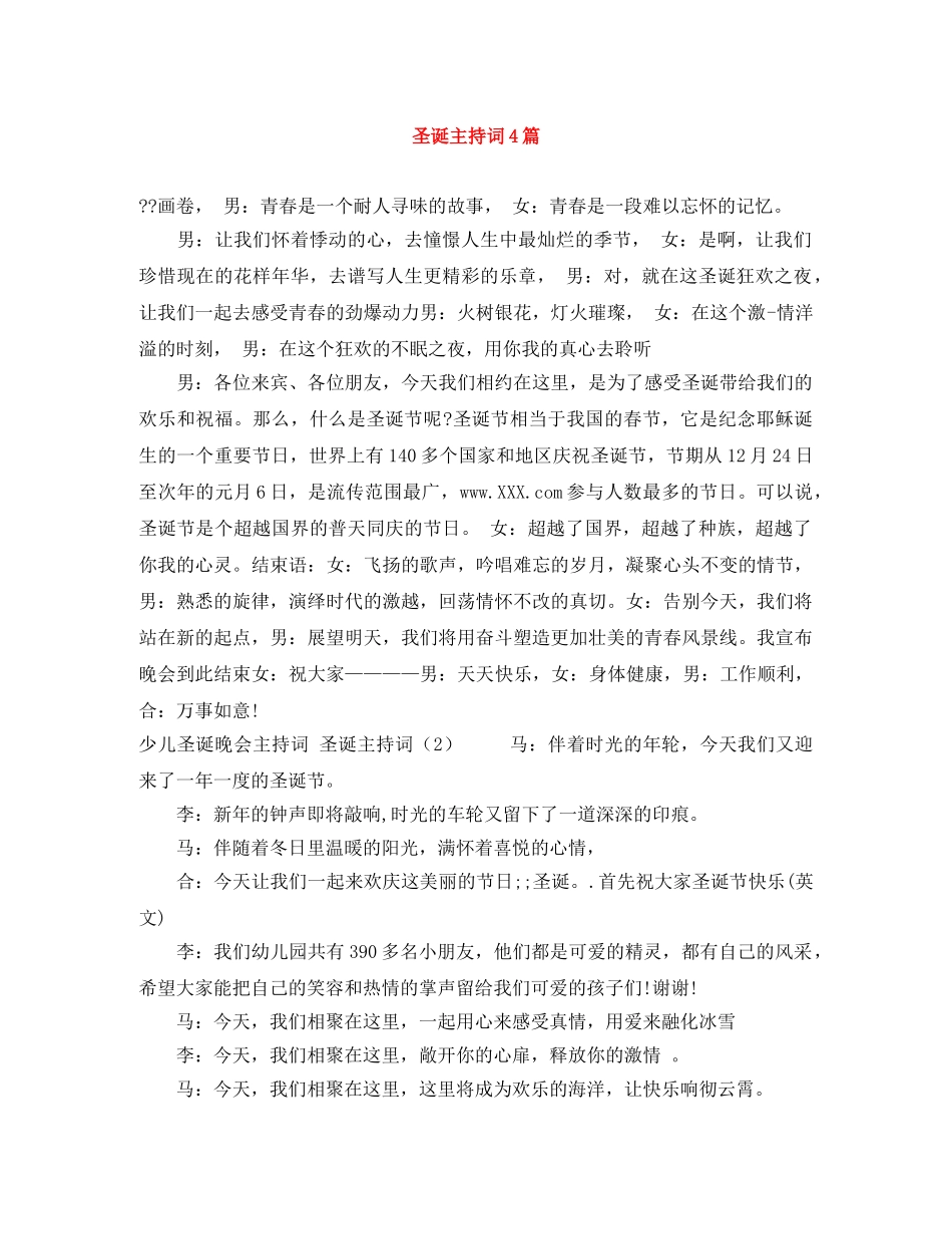 圣诞主持词4篇 _第1页