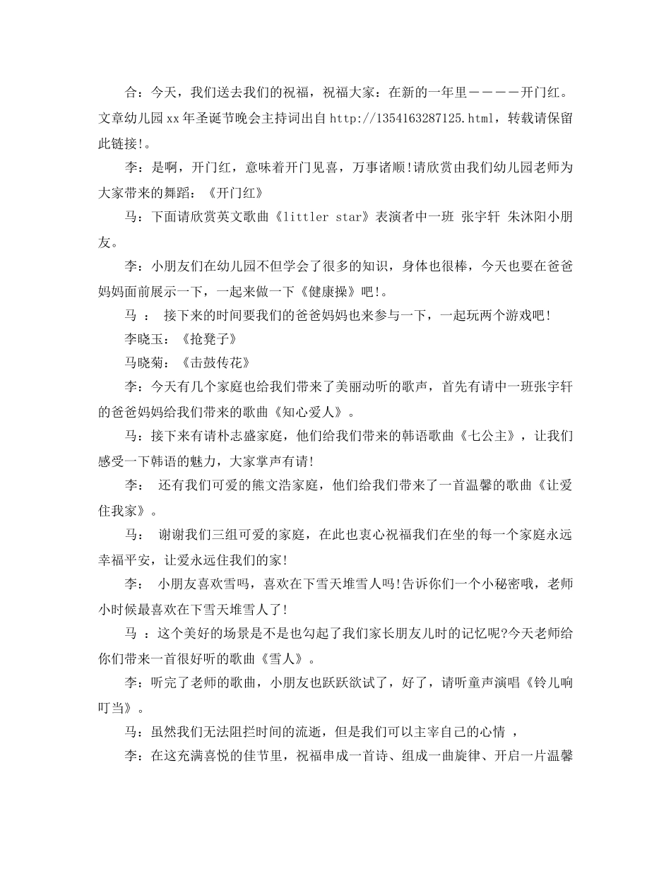 圣诞主持词4篇 _第2页