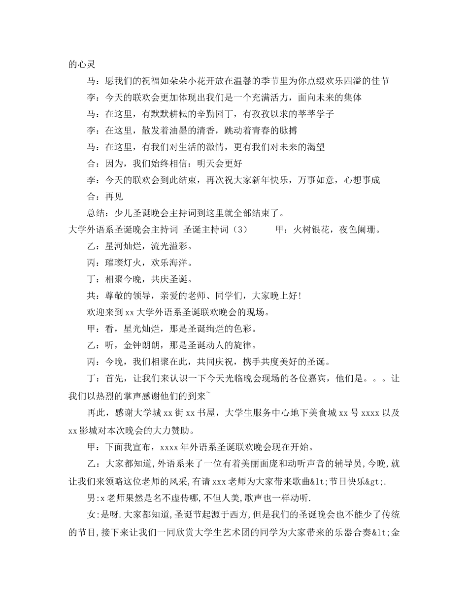 圣诞主持词4篇 _第3页