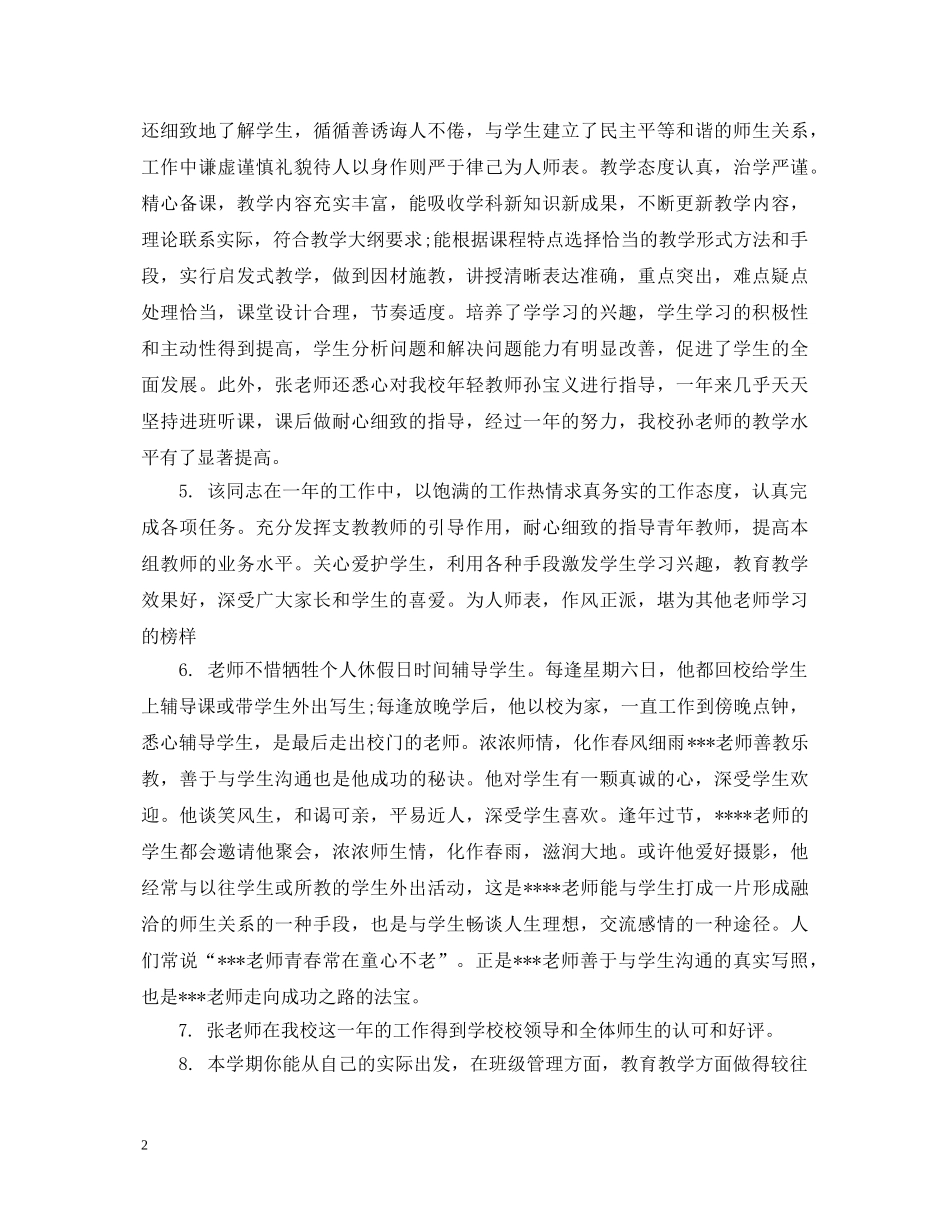 社会实践活动鉴定班主任评语 _第2页
