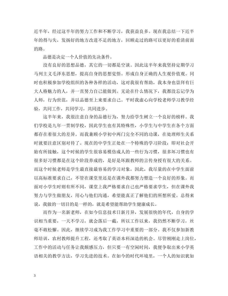 教师转正定级自我鉴定思想方面 _第3页