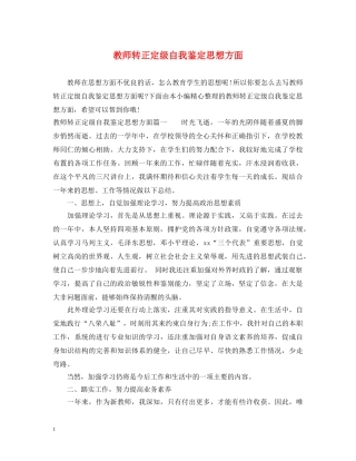 教师转正定级自我鉴定思想方面 