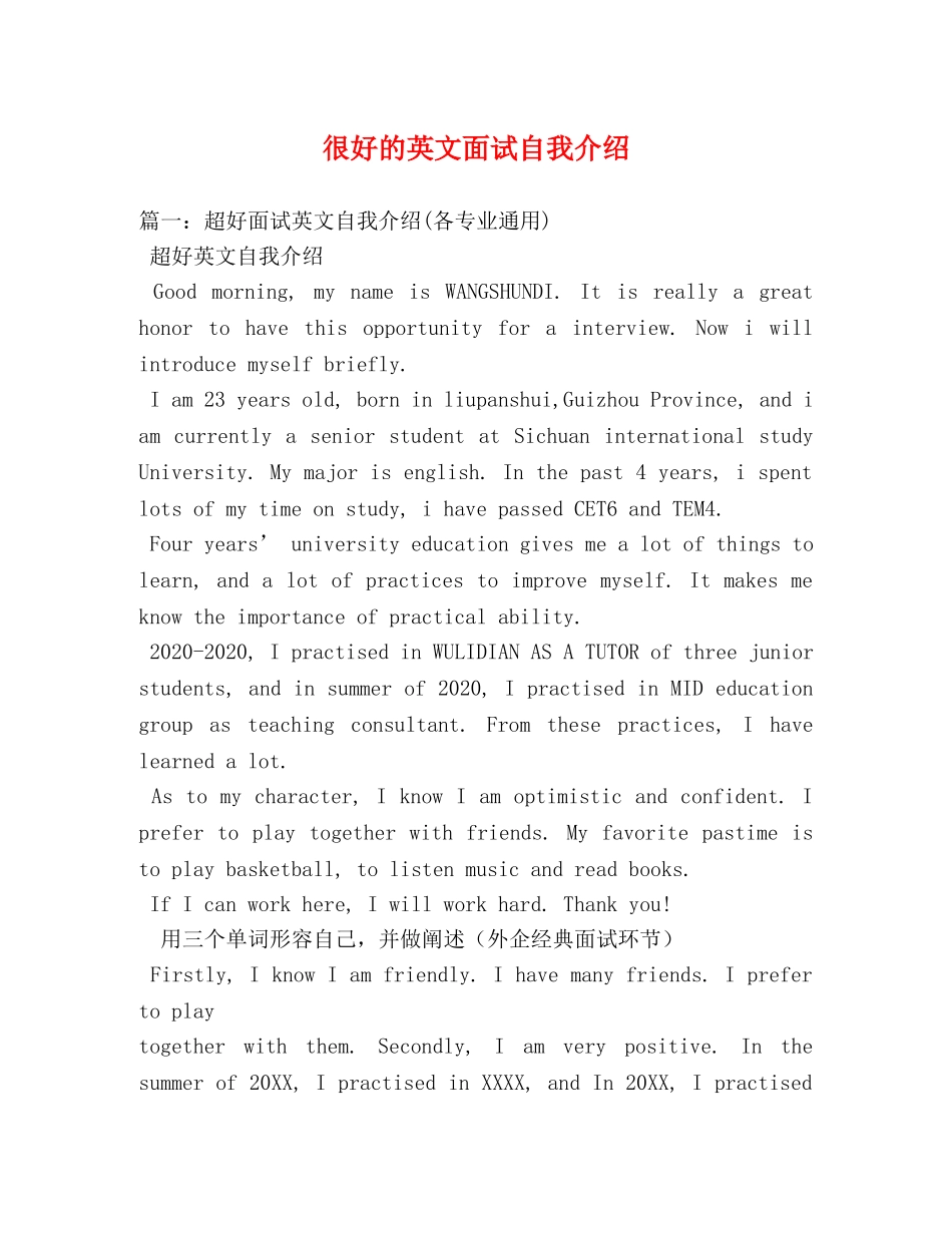 很好的英文面试自我介绍 _第1页