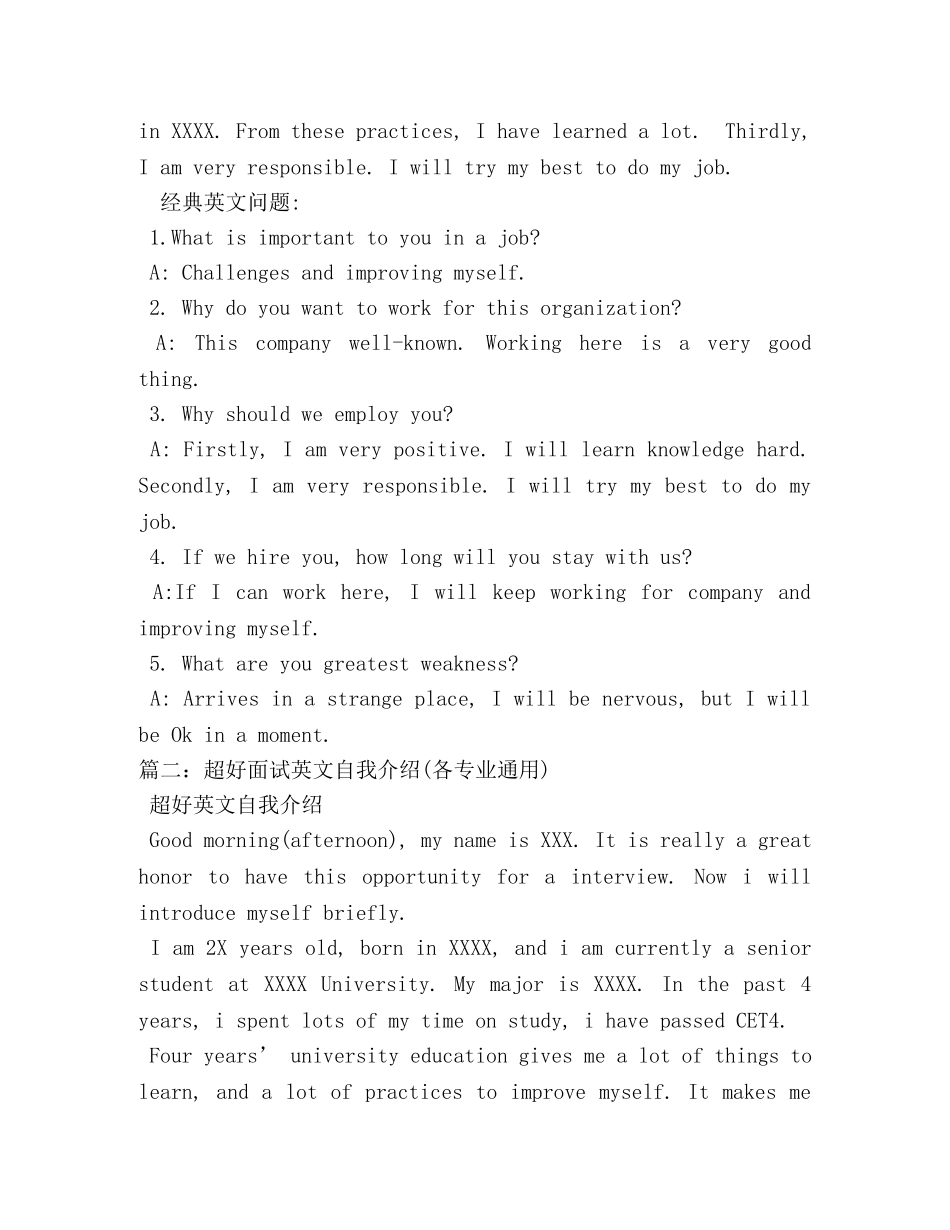 很好的英文面试自我介绍 _第2页