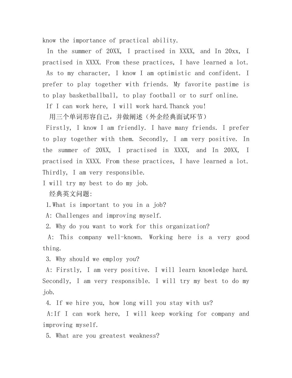 很好的英文面试自我介绍 _第3页