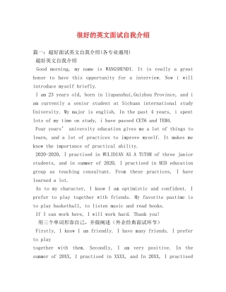 很好的英文面试自我介绍 