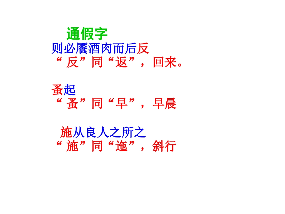 齐人有一妻一妾_第3页