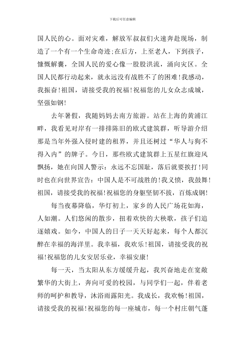 2024年喜迎国庆演讲稿500字_第3页