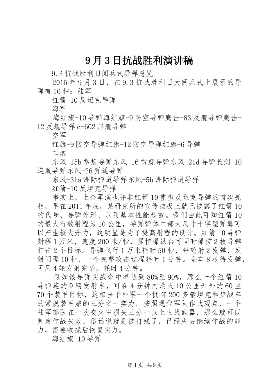 9月3日抗战胜利演讲稿范文(2)_第1页