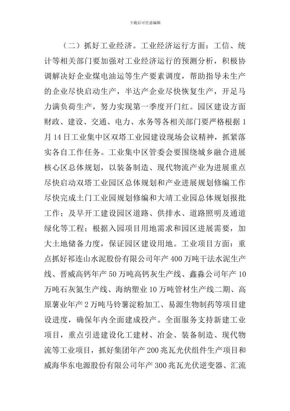 书记在第三次集体学习会发言_第2页