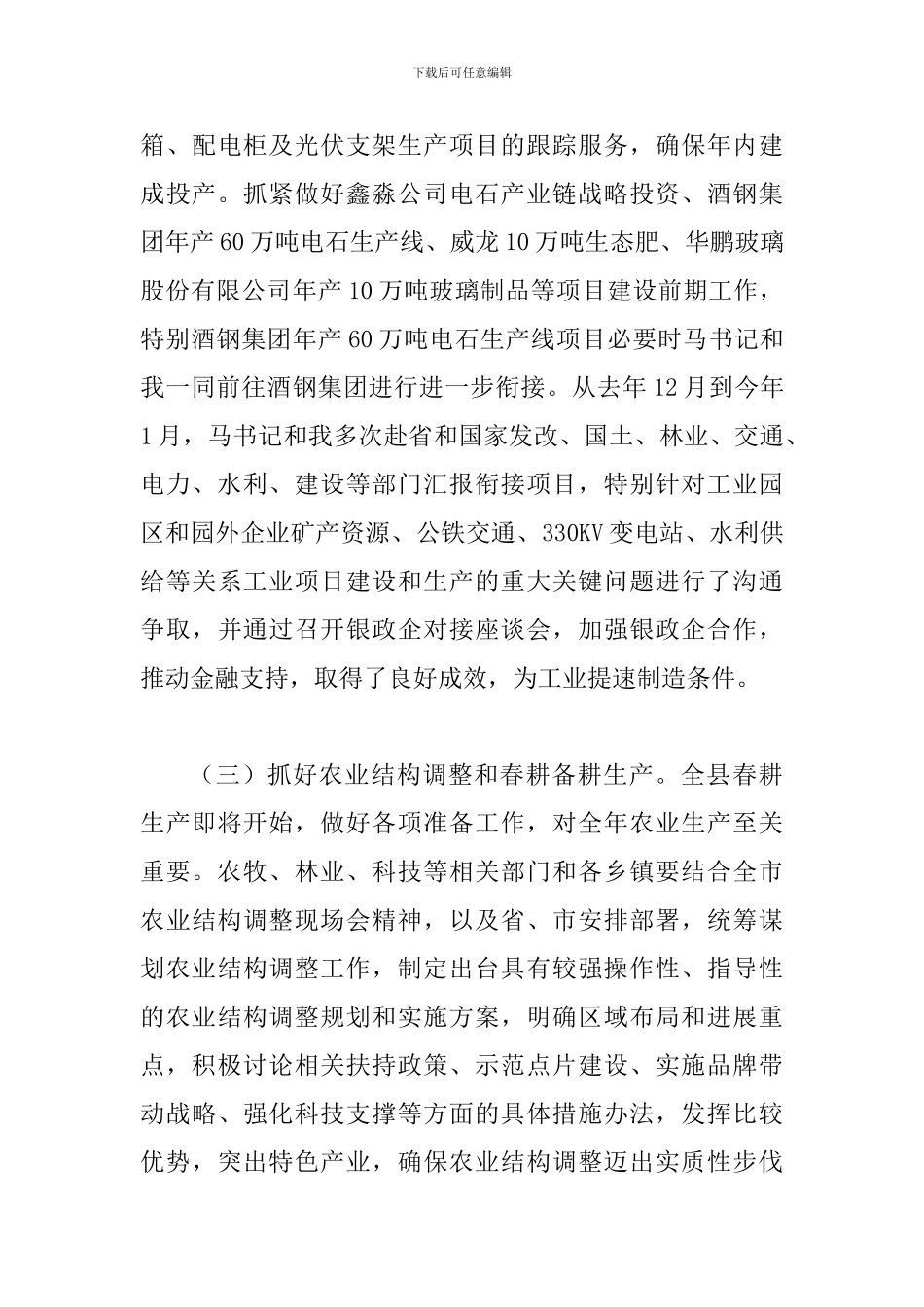 书记在第三次集体学习会发言_第3页