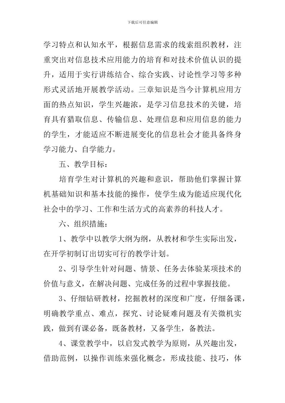 初中信息技术教学计划表怎么写_第2页