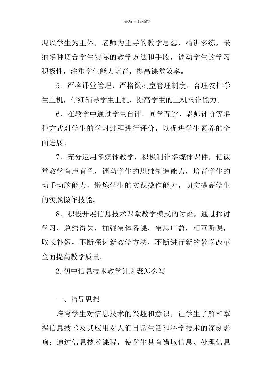 初中信息技术教学计划表怎么写_第3页