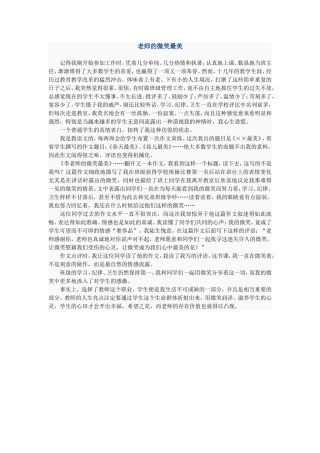 老师的微笑最美