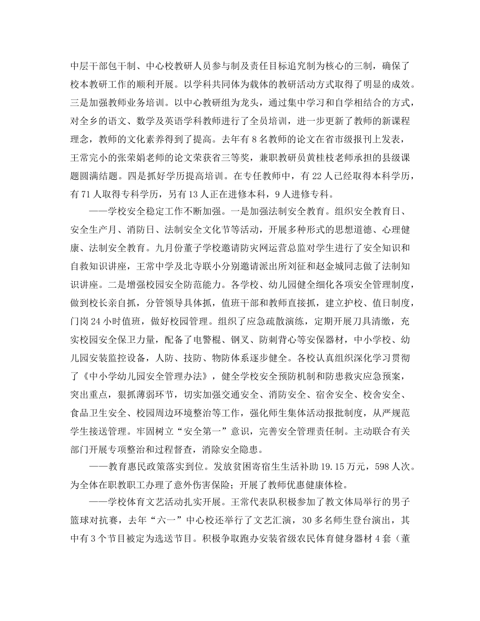 教育教学工作会议校长发言稿范文 _第2页