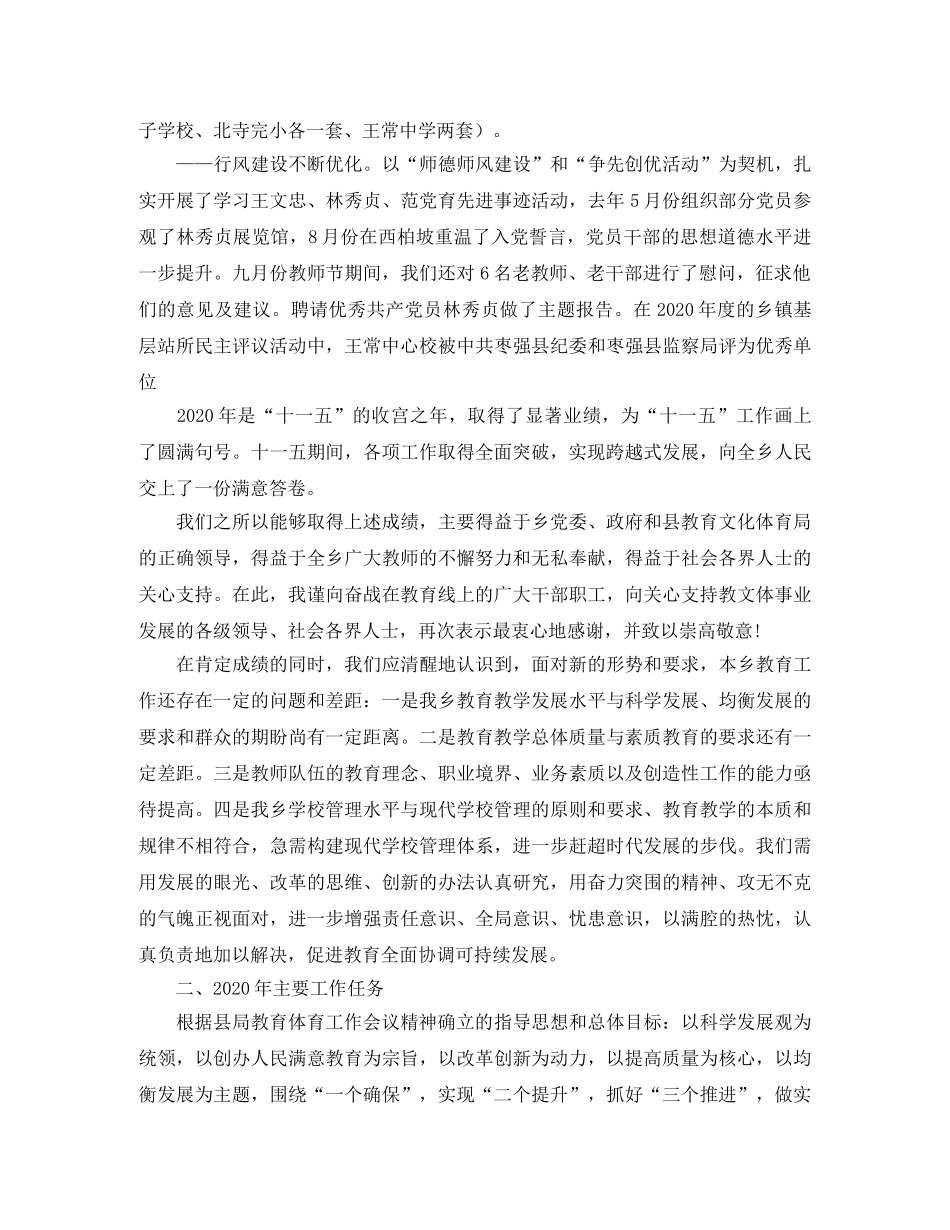 教育教学工作会议校长发言稿范文 _第3页