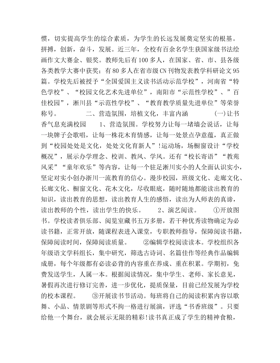 新课改背景下学校常规管理探微 _第2页