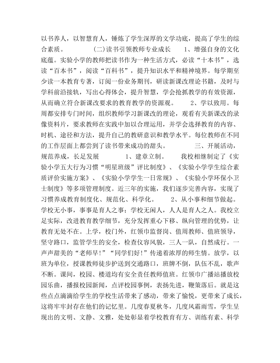 新课改背景下学校常规管理探微 _第3页