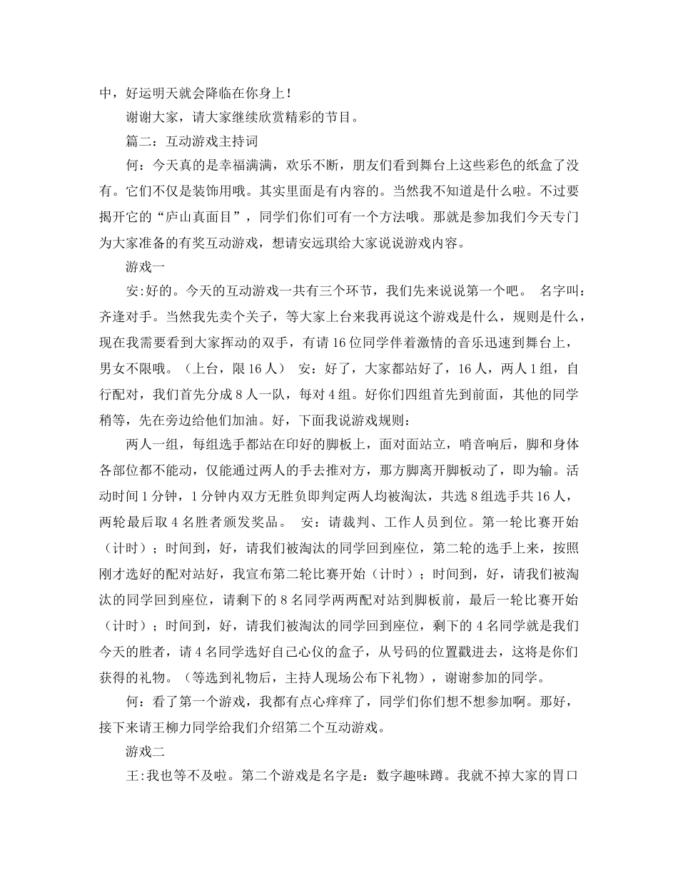 互动主持词3篇 _第2页