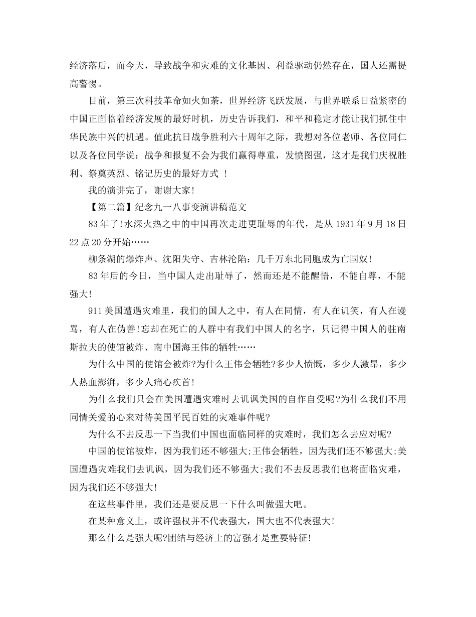 纪念九一八事变演讲稿精选范文3篇 _第2页