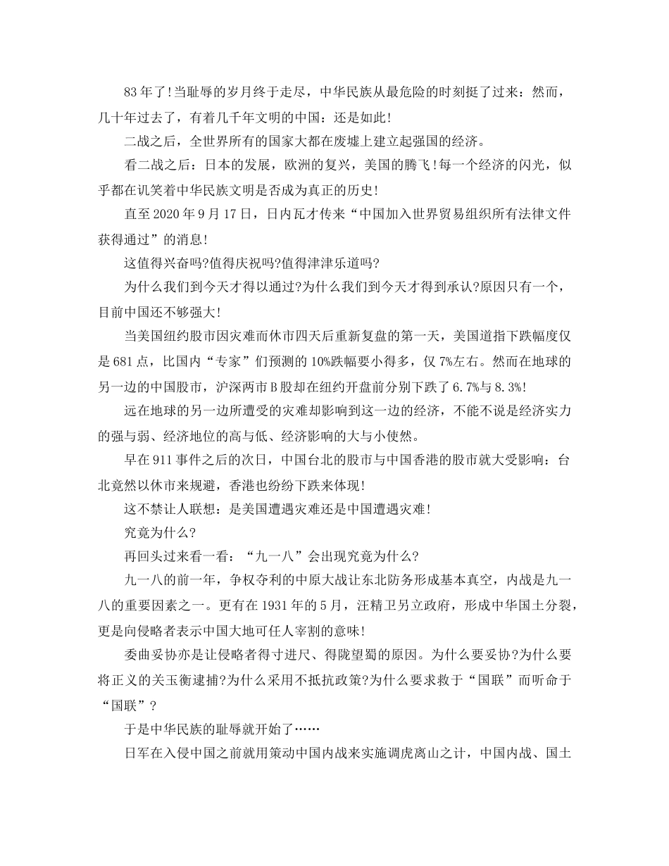 纪念九一八事变演讲稿精选范文3篇 _第3页