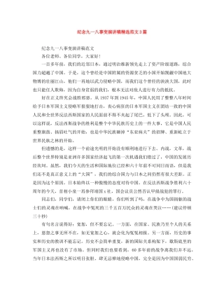 纪念九一八事变演讲稿精选范文3篇 