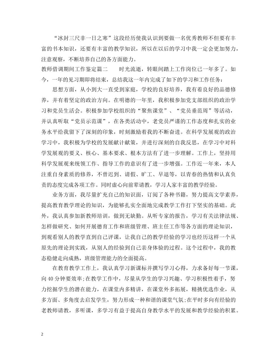 教师借调期间工作鉴定 _第2页