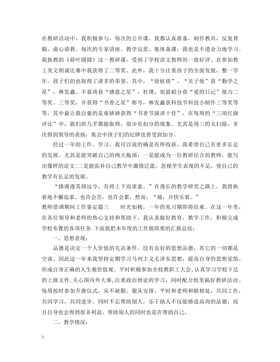 教师借调期间工作鉴定 _第3页