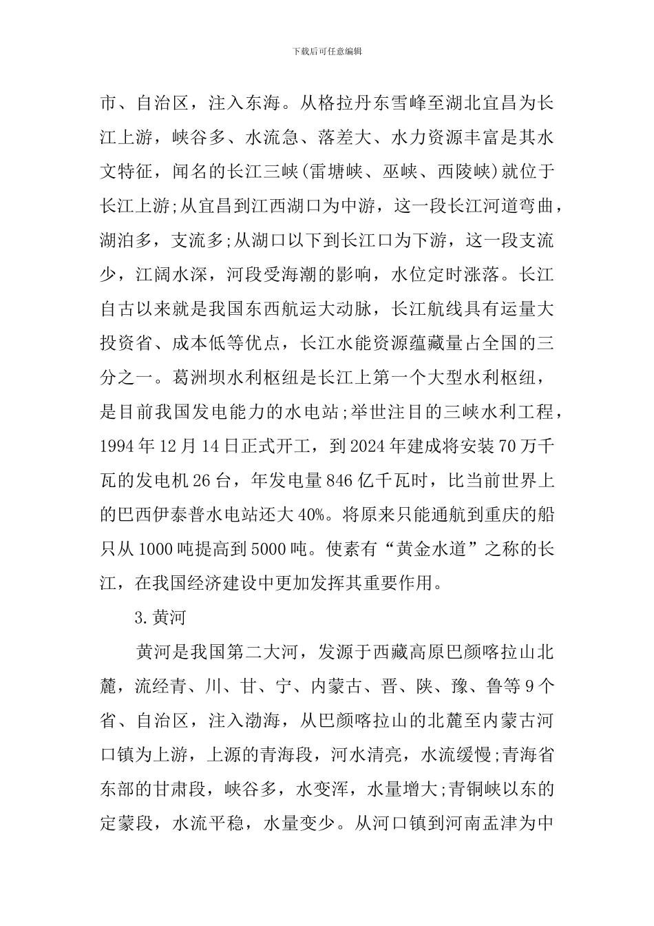 高一年级地理知识点归纳_第2页