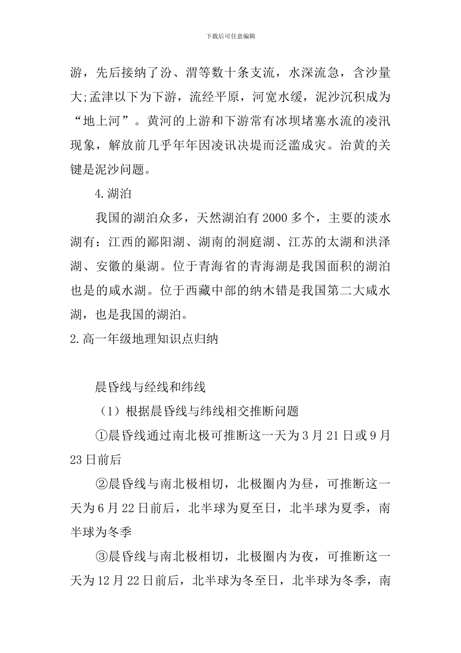 高一年级地理知识点归纳_第3页