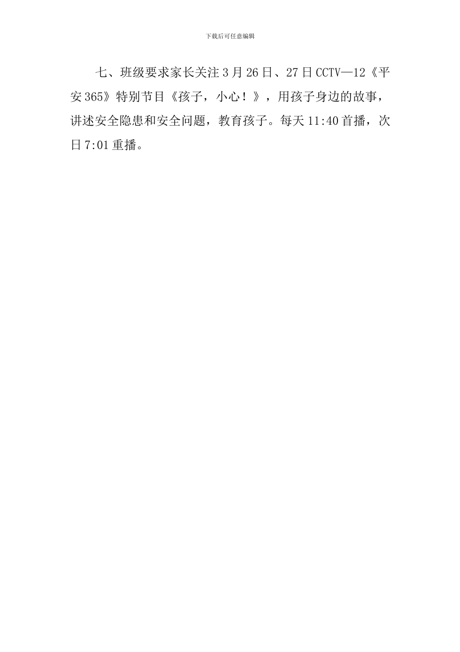 平安校园行主题活动启动仪式活动总结_第2页